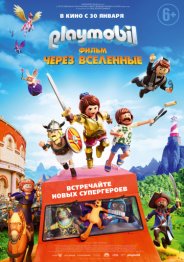 Playmobil фильм: Через вселенные 2019